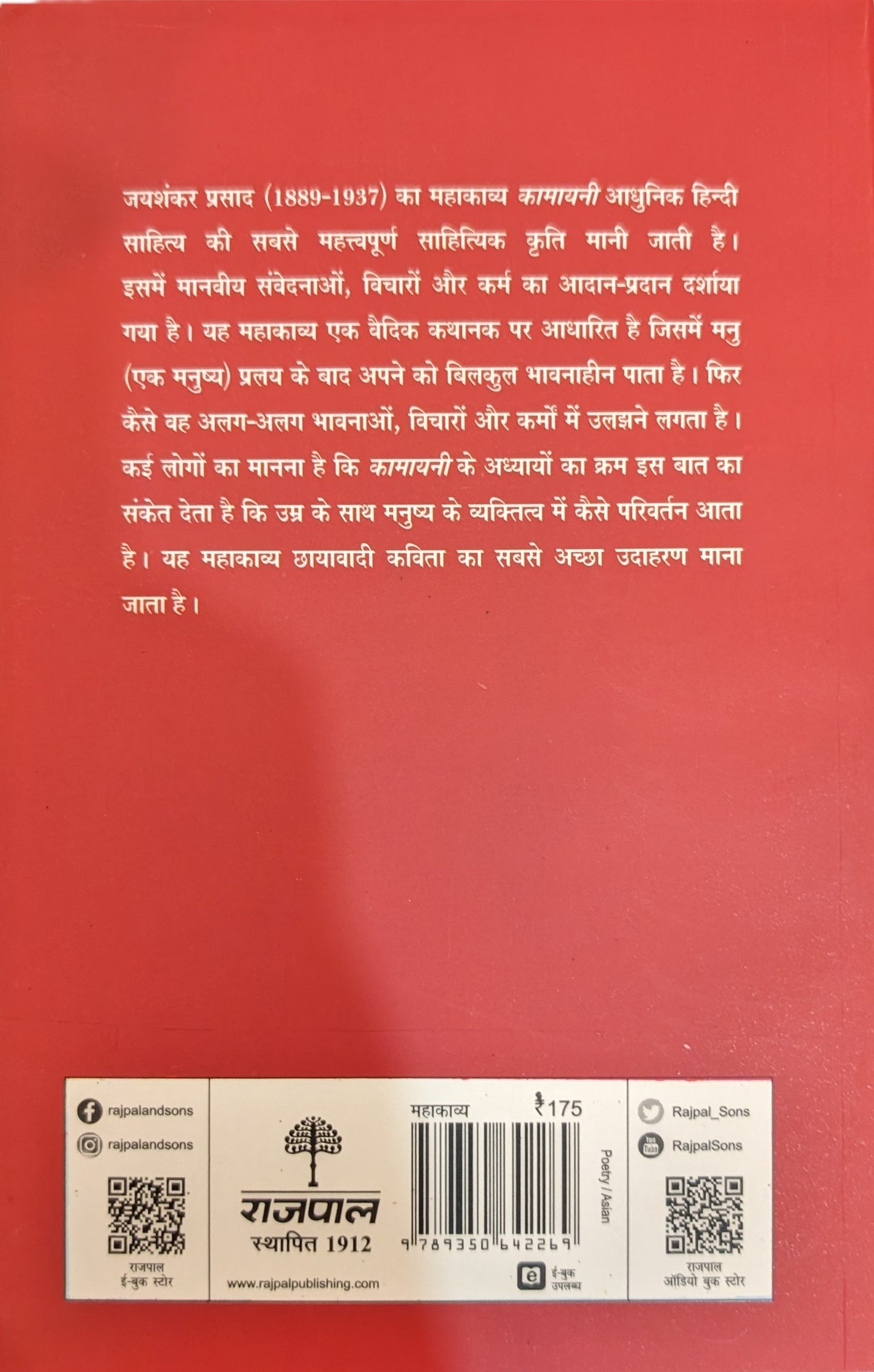 Kaamayani by Jaya Shankar Prasad