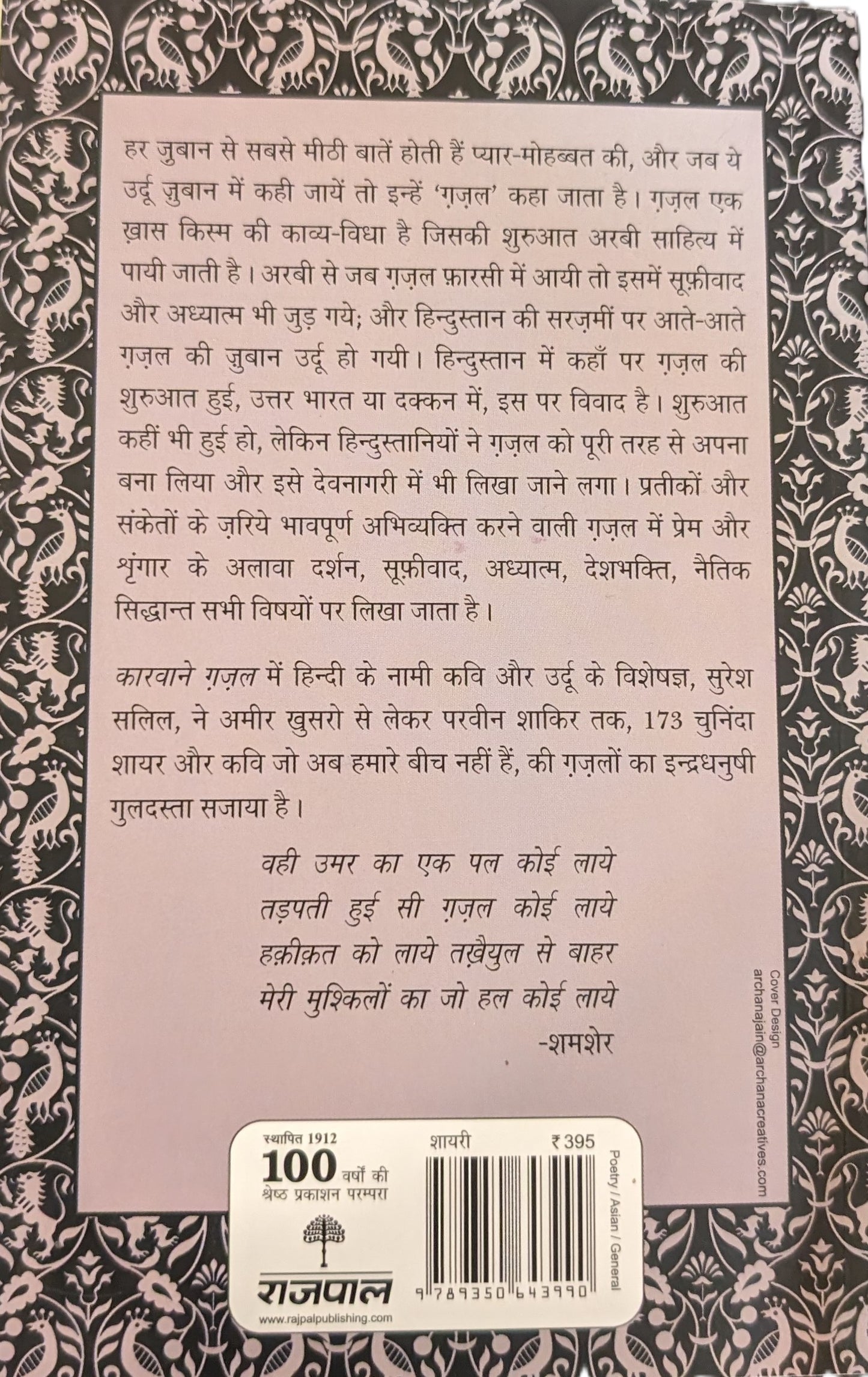 Kaarvaane Ghazal: 800 Saalon Ka Ghazal Ka Safarnama