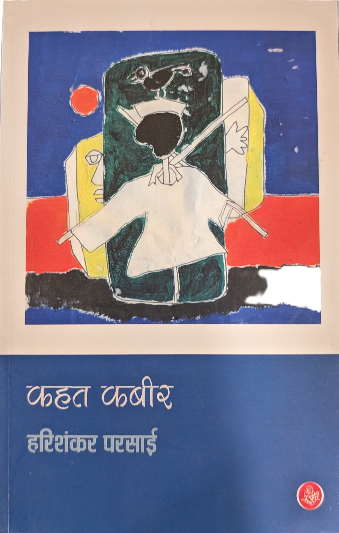 Kahat Kabir by Hari Shankar Parsai