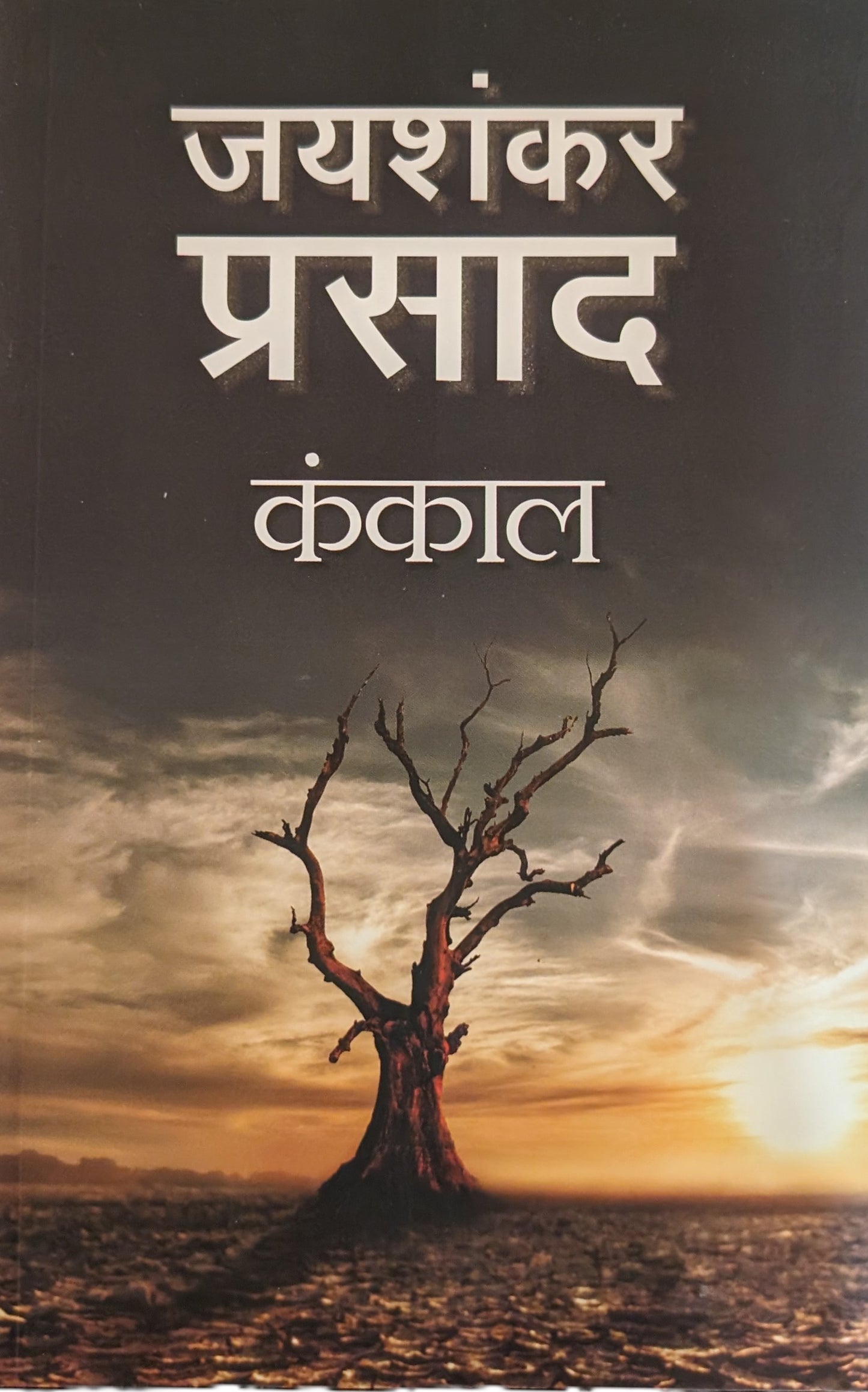 Kankaal by Jaya Shankar Prasad