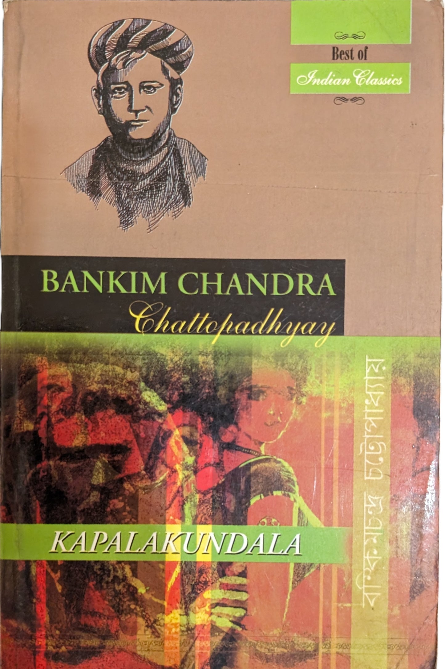 Kapalakundala by Bankim Chandra