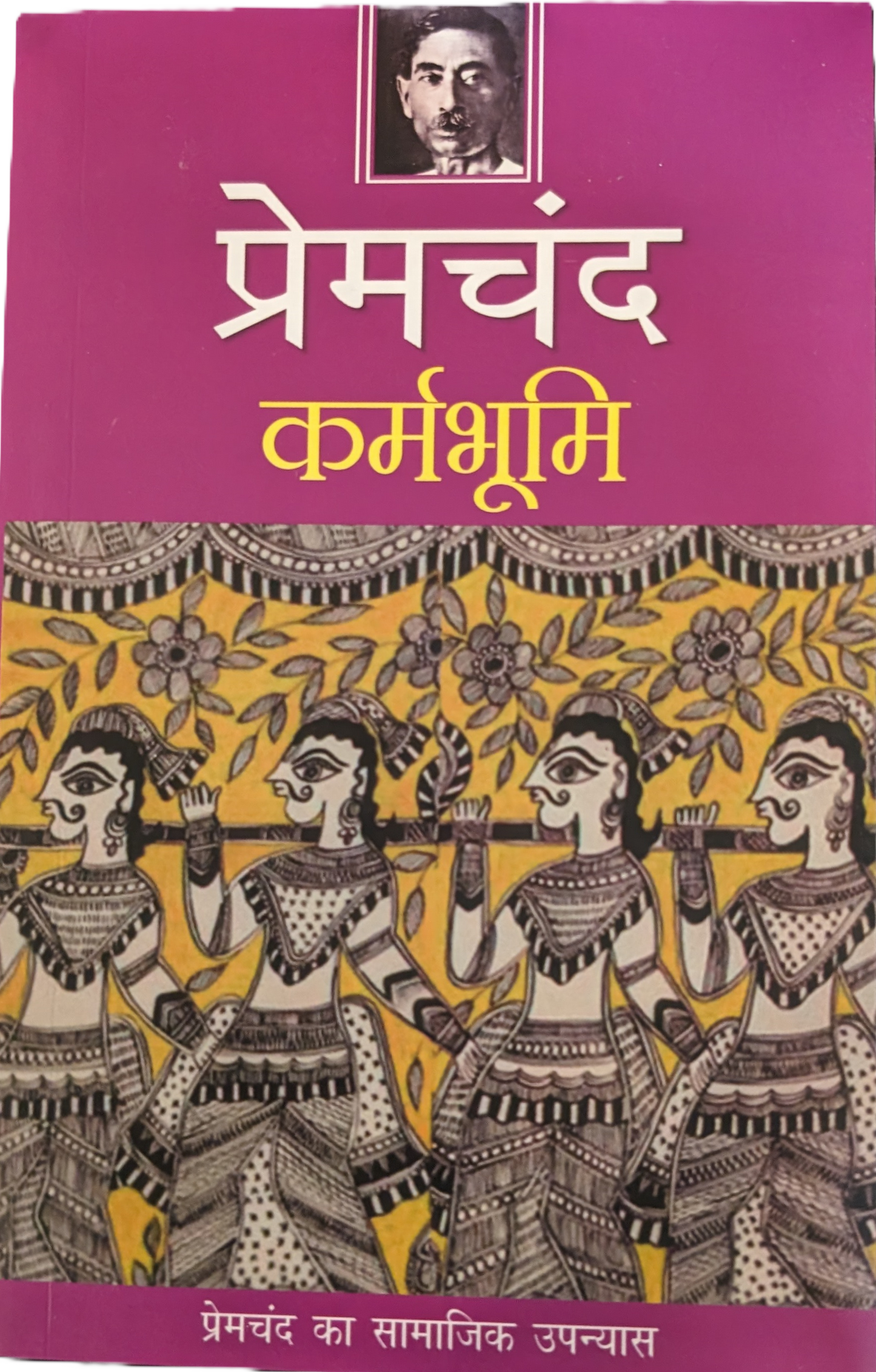 Karambhoomi by Premchand