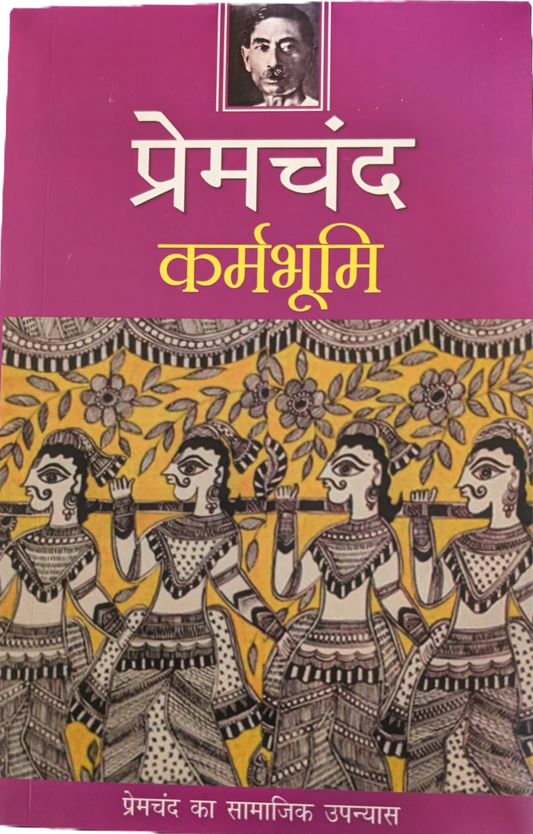 Karambhoomi by Premchand
