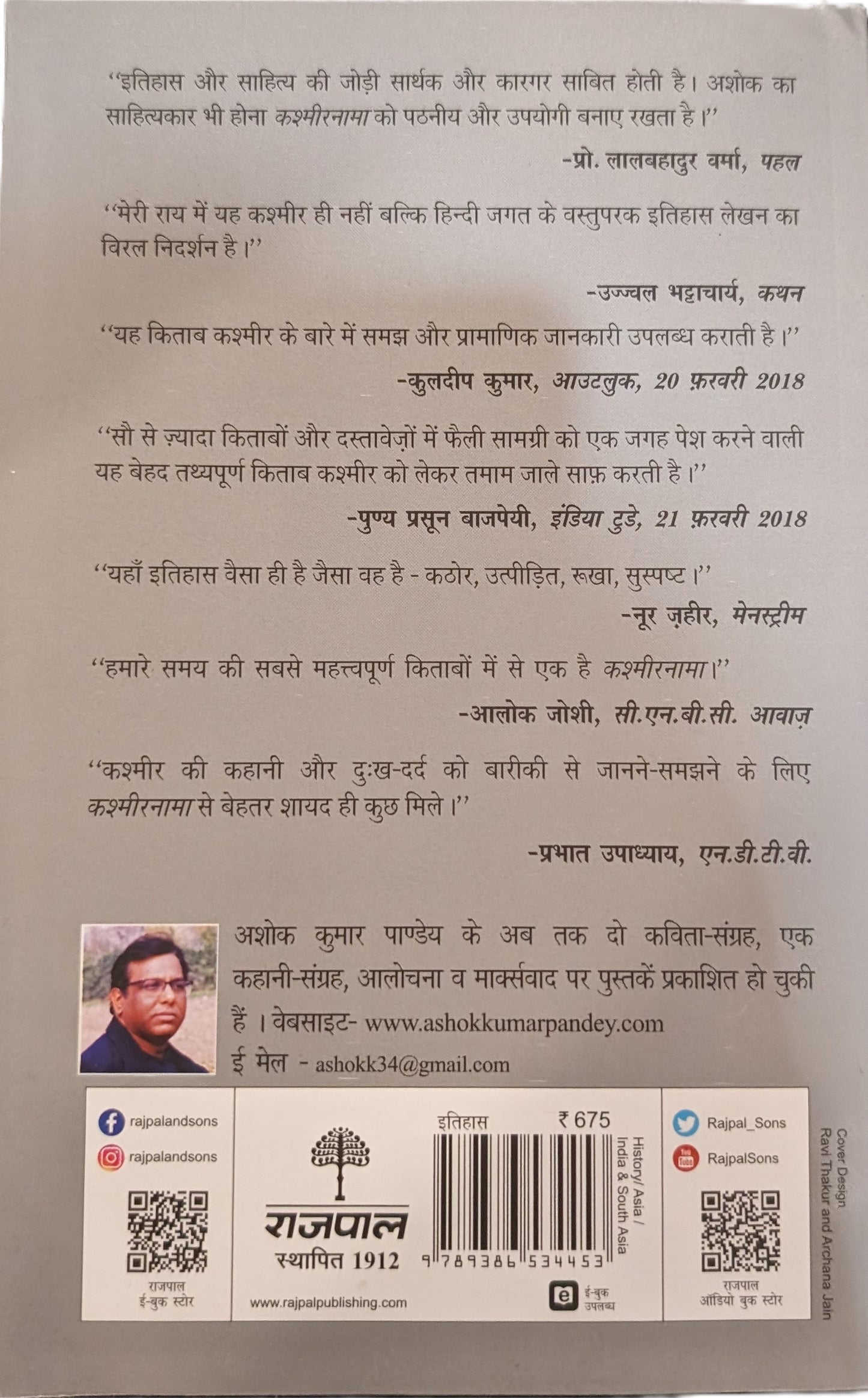 KashmirNaama - Itihaas aur SamKaal