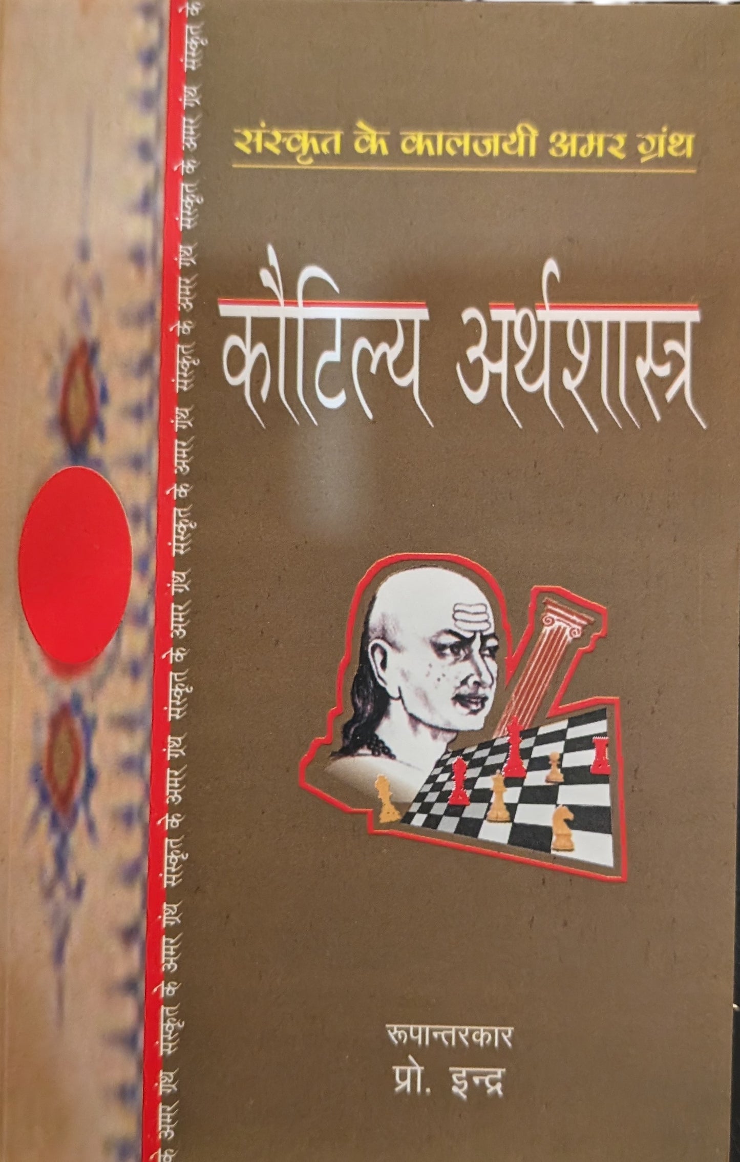 Kautilya Arthshastra