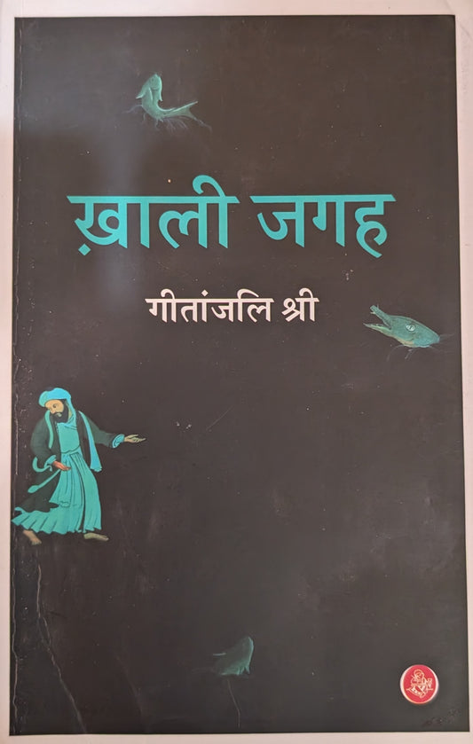 Khali Jagah by Gitanjali Shri