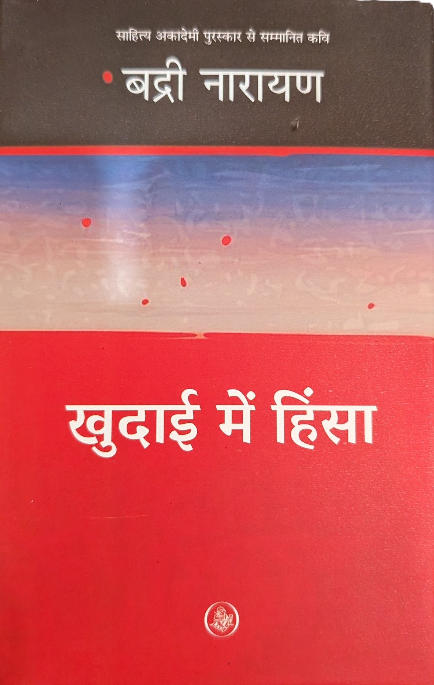 Khudai Main Hinsa By Badri Narayan
