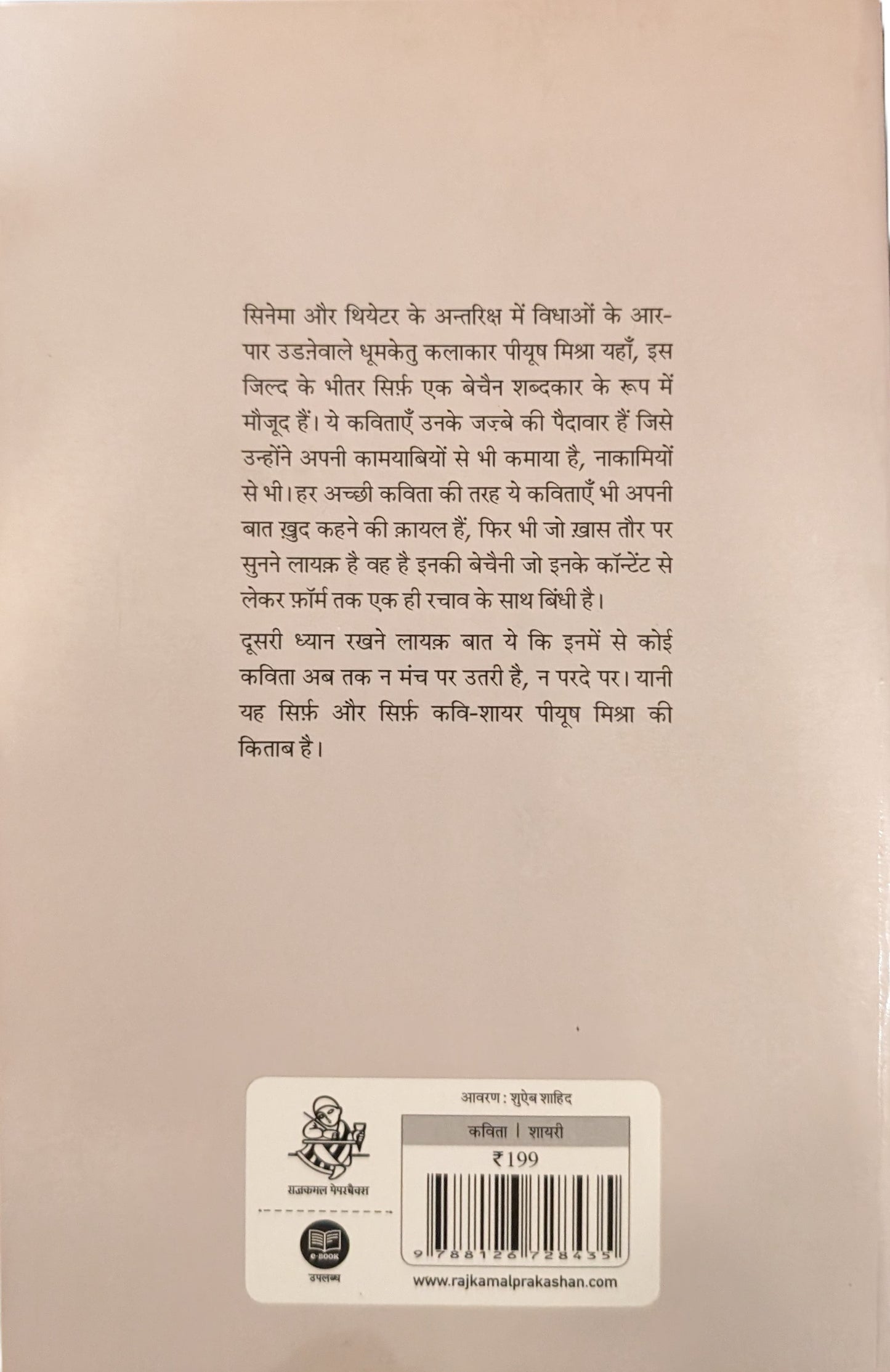 Kuchh Ishq Kiya Kuchh Kaam Kiya by Piyush Mishra