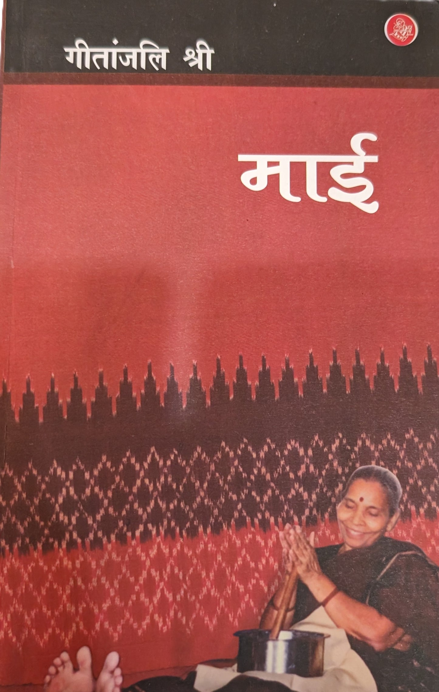 Maai By Geetanjali Shri