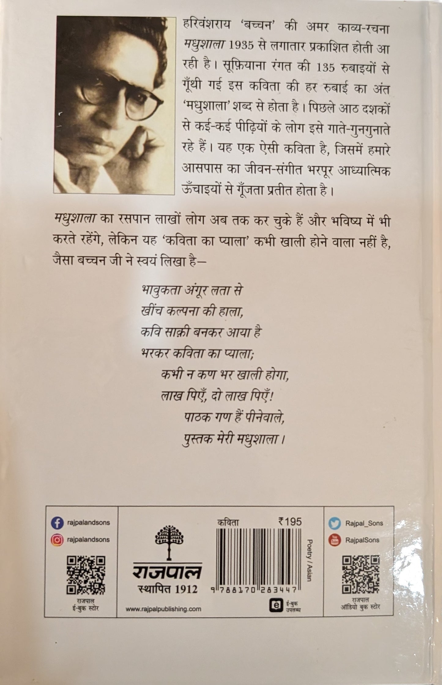 Madhushala by Harivansh Rai Bachchan
