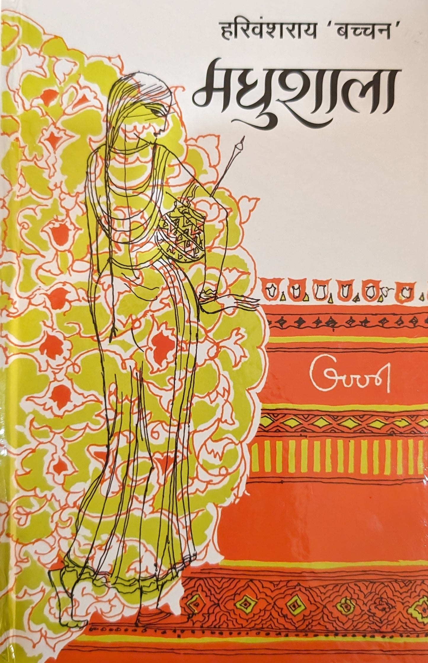 Madhushala by Harivansh Rai Bachchan