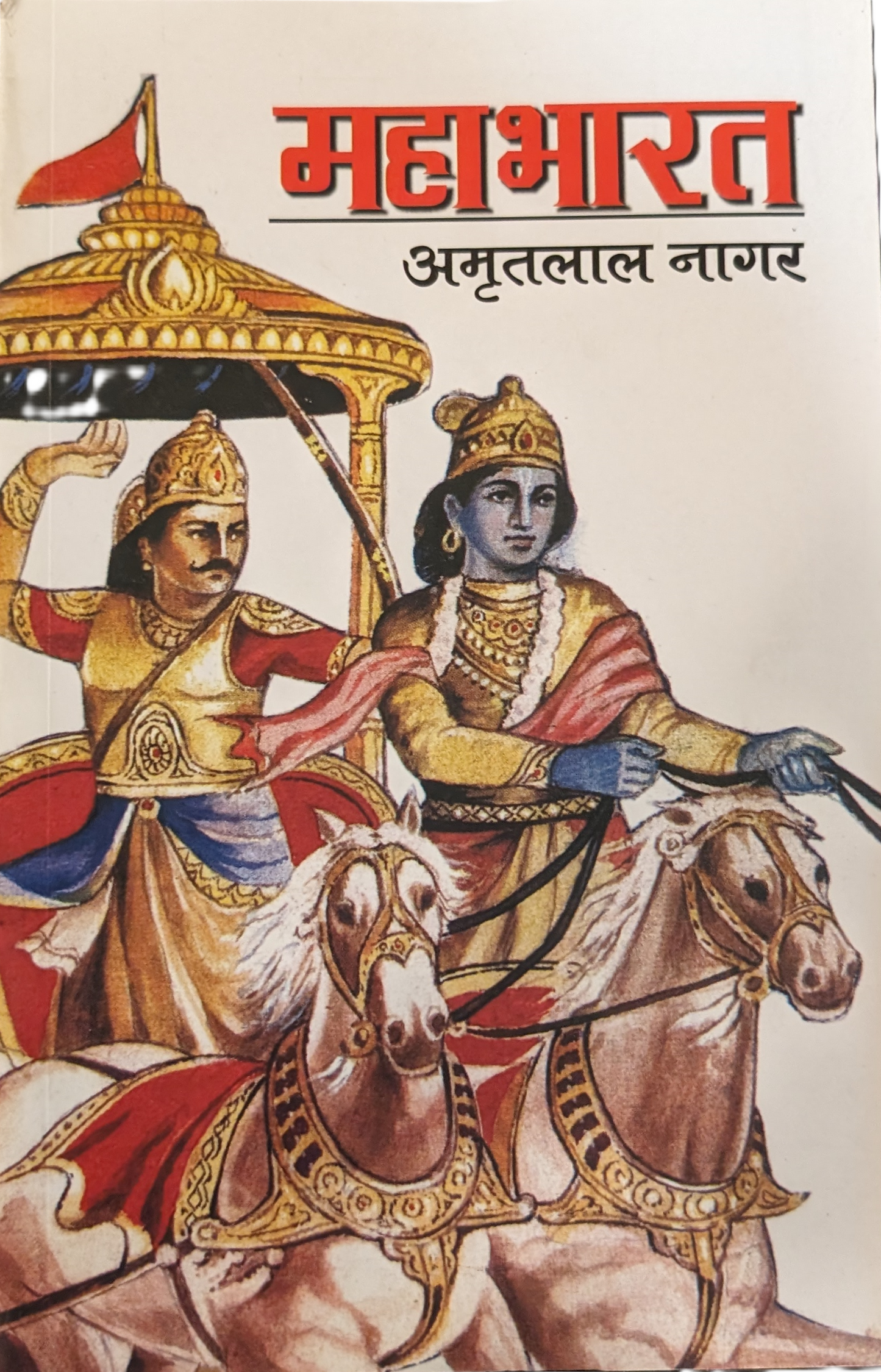 Mahabharat by Amrit Lal Nagar