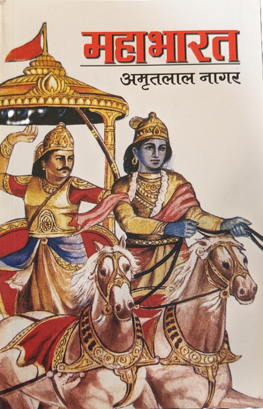 Mahabharat by Amrit Lal Nagar