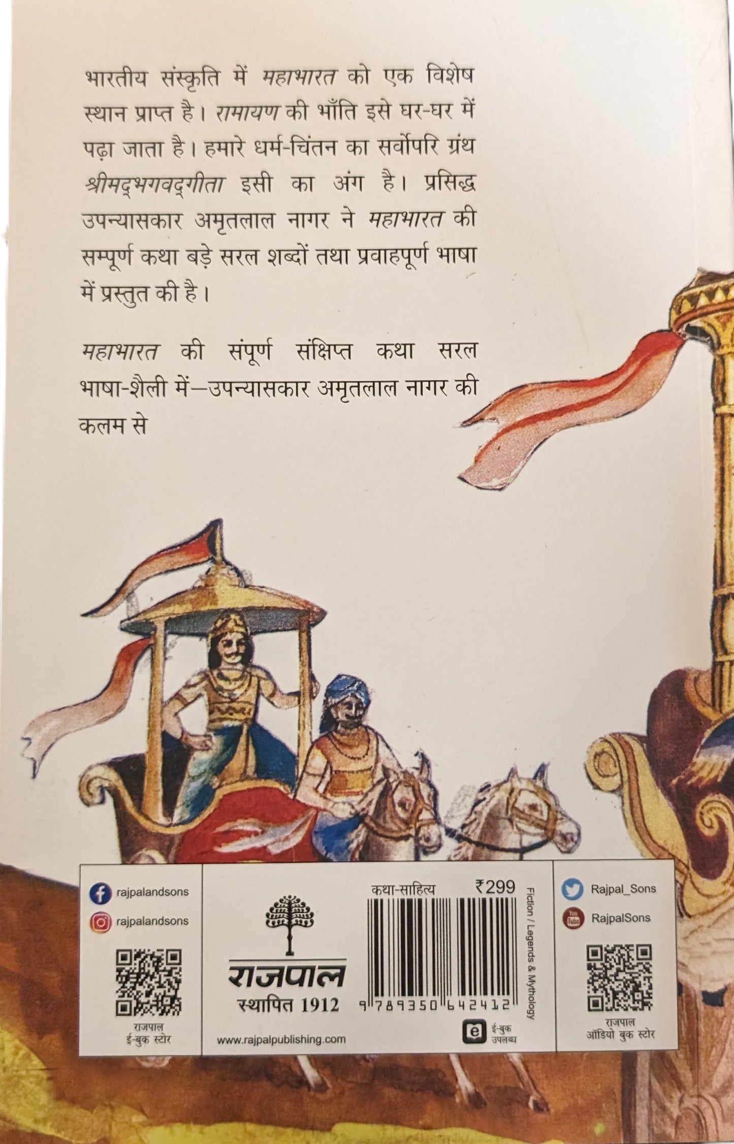 Mahabharat by Amrit Lal Nagar