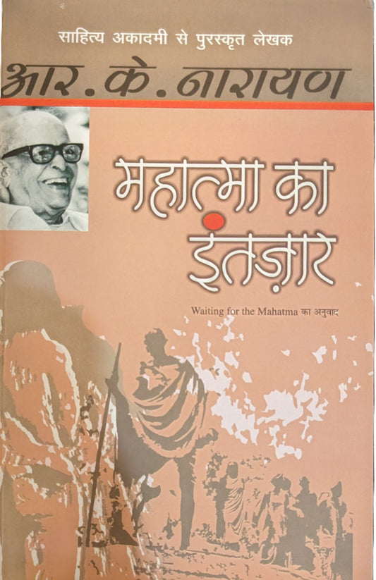 Mahatma Ka Intezaar by R. K. Narayan