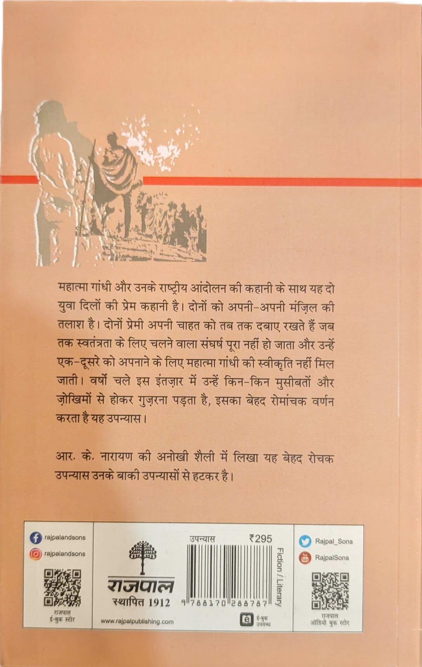 Mahatma Ka Intezaar by R. K. Narayan