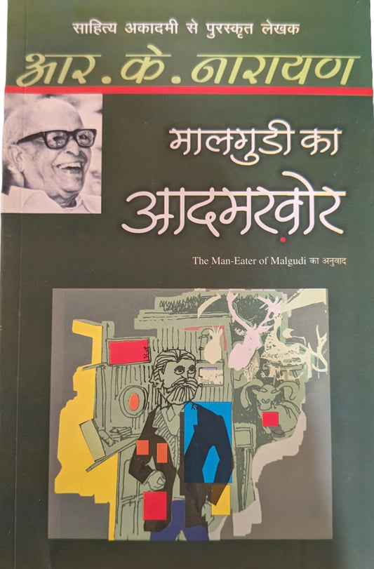 Malgudi Ka Aadamkhor by R. K. Narayan