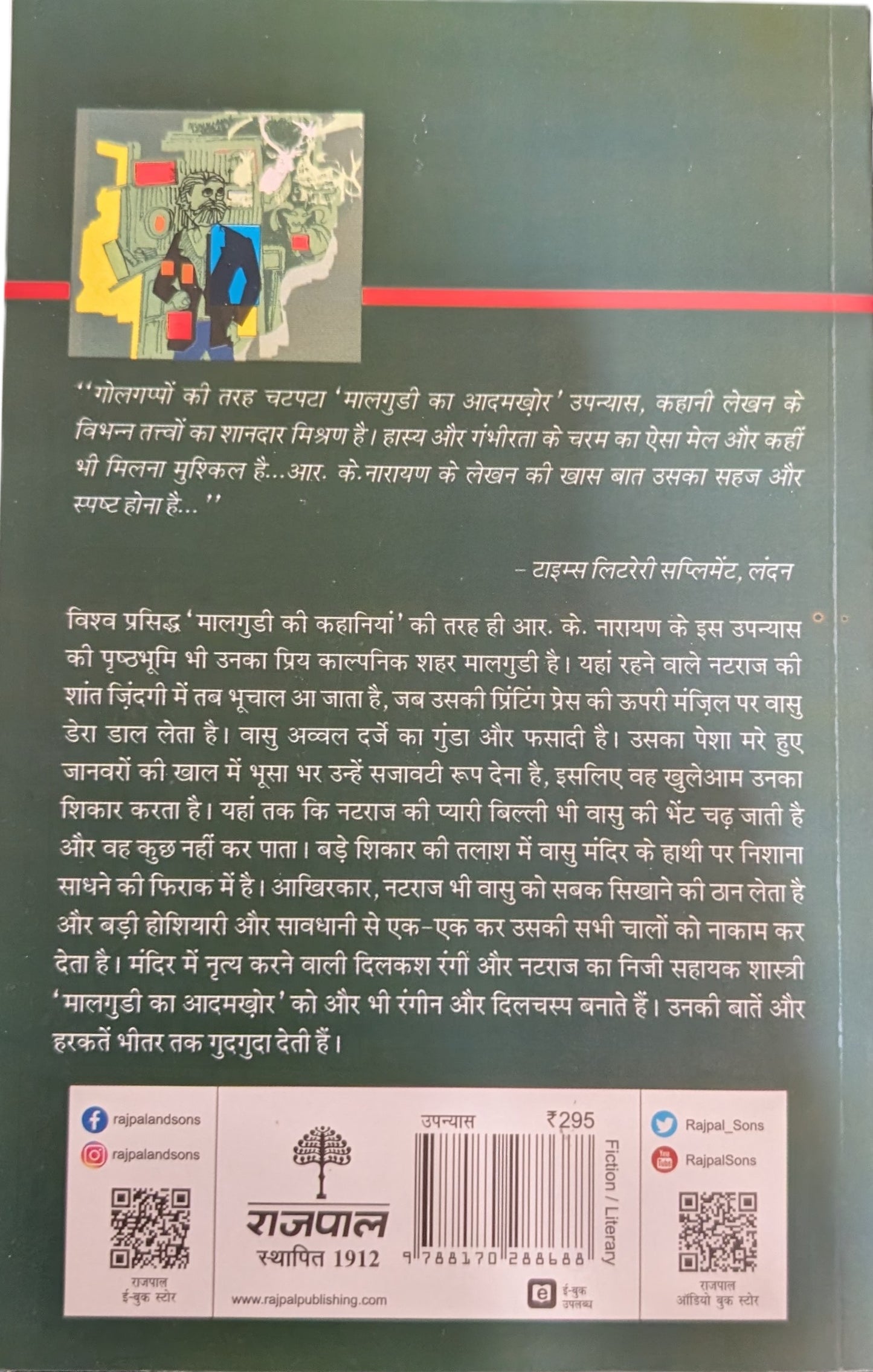 Malgudi Ka Aadamkhor by R. K. Narayan