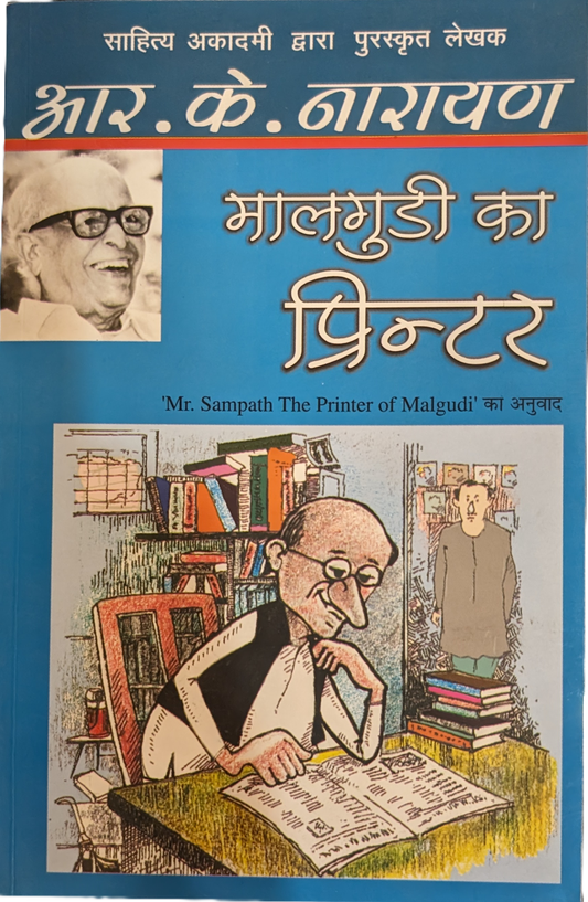 Malgudi Ka Printer by R. K. Narayan