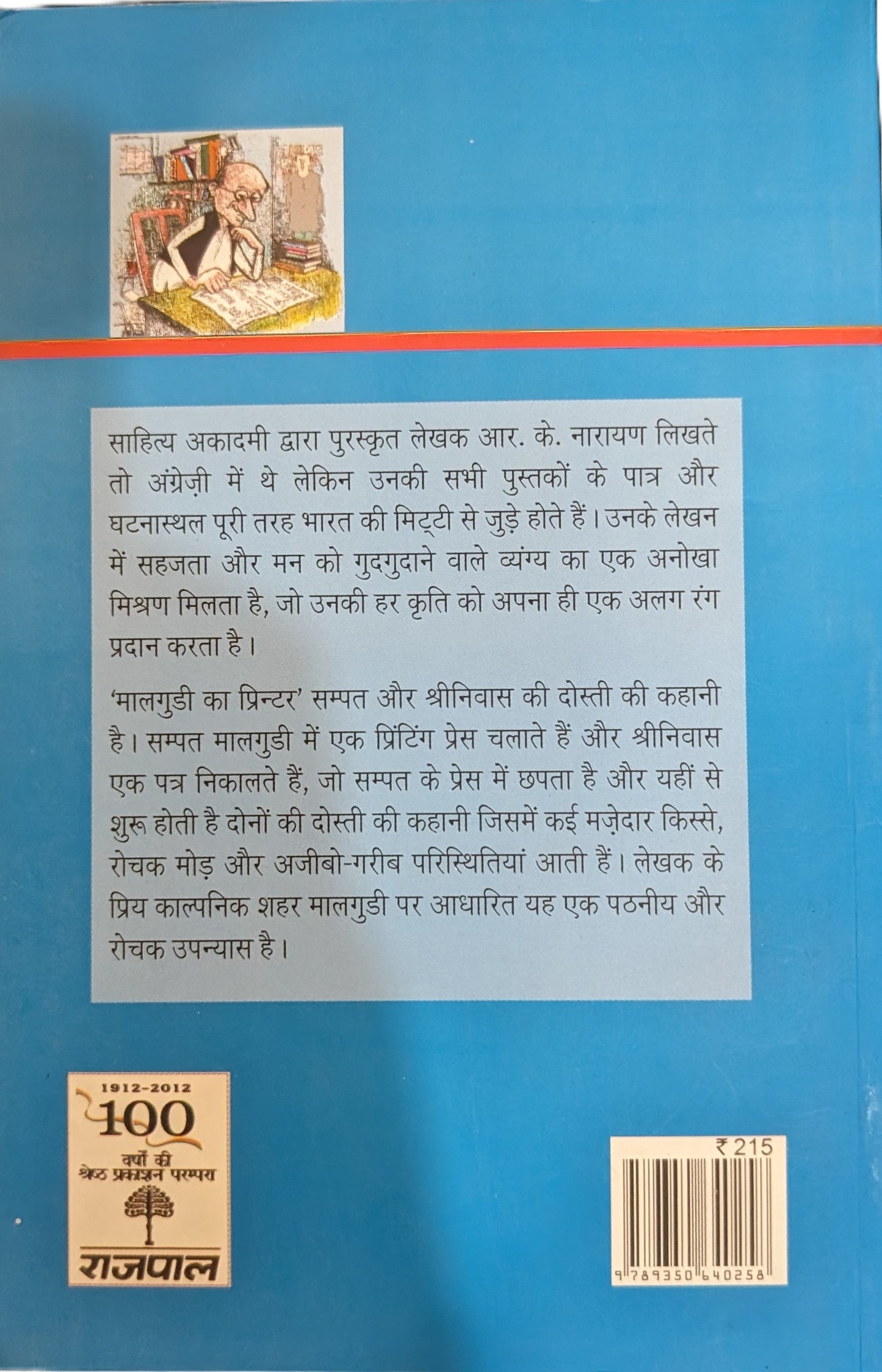 Malgudi Ka Printer by R. K. Narayan