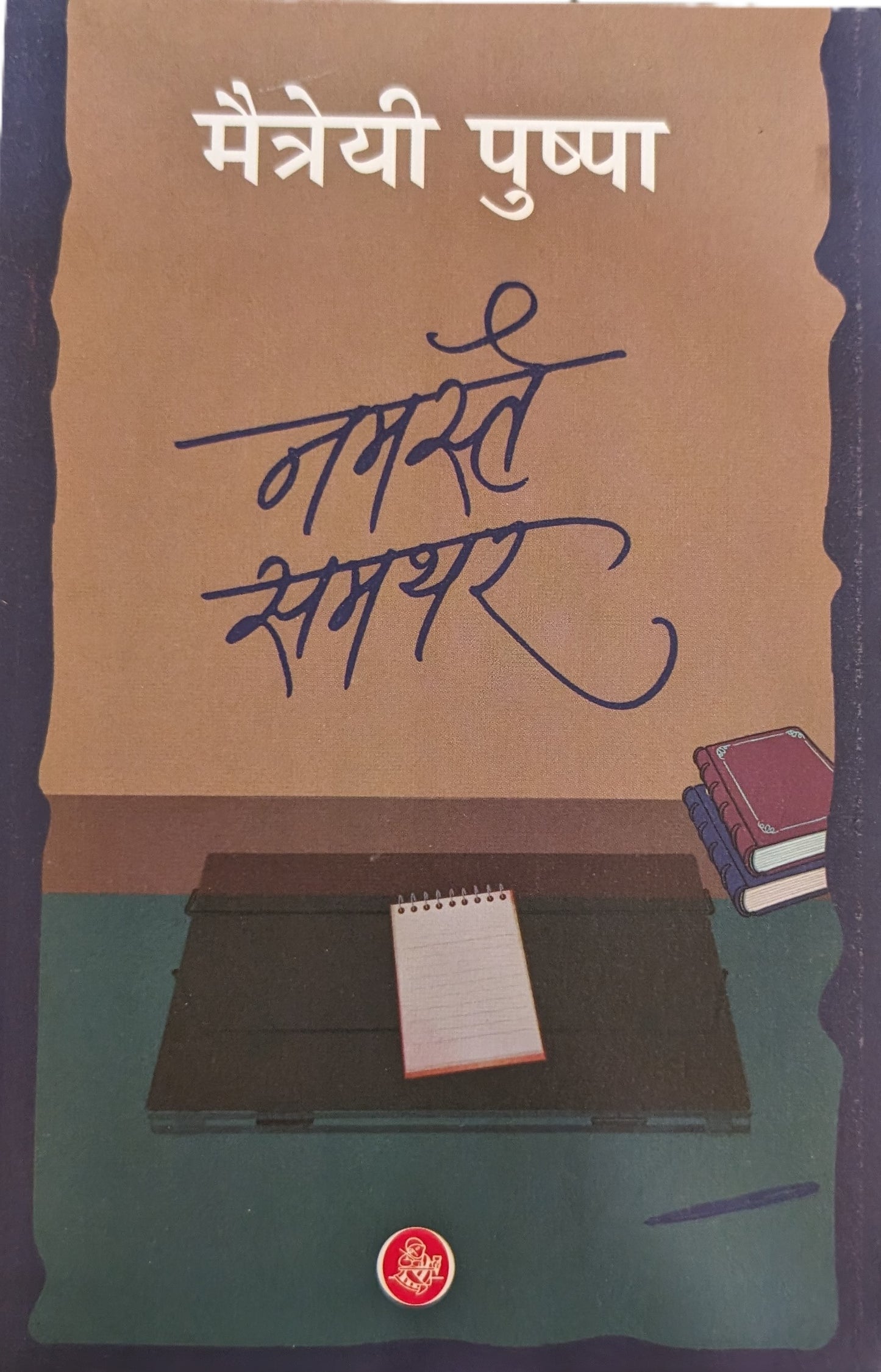 Namaste Samathar by Maitrayi Pushpa