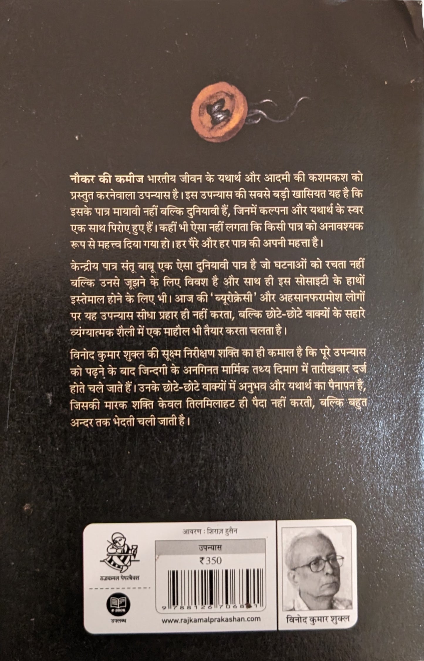 Naukar Ki Kameez by Vinod Kumar Shukal