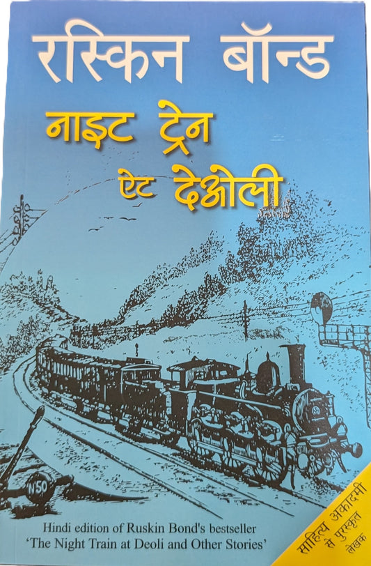 Night Train at Deoli by Ruskin Bond