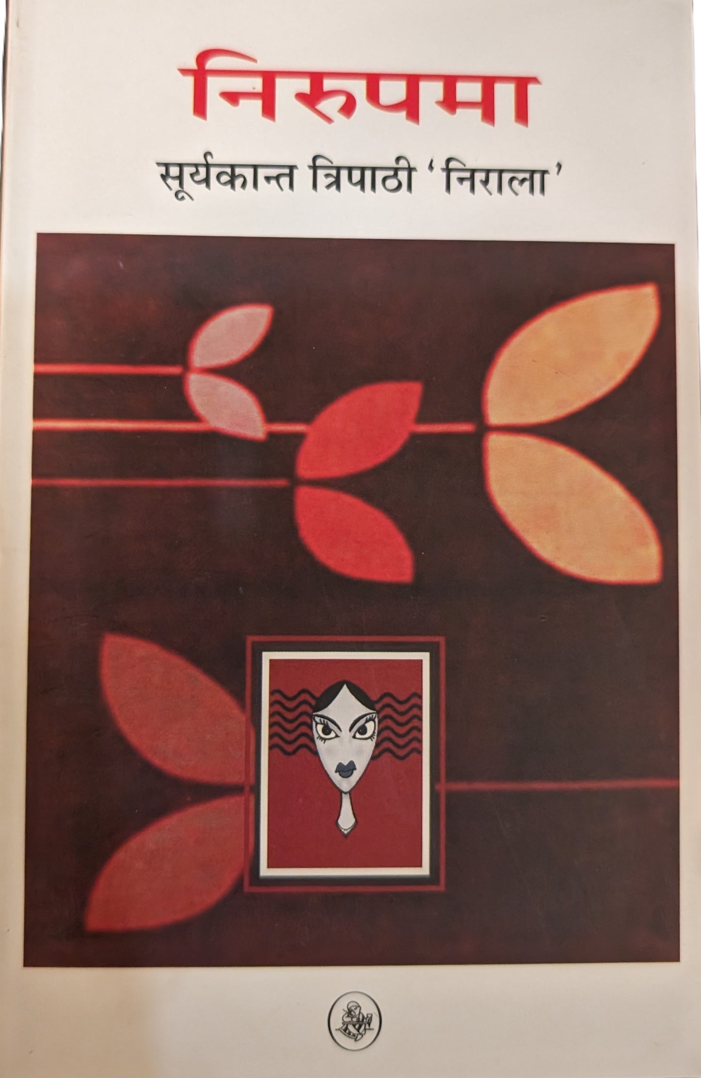 Nirupama by Nirala