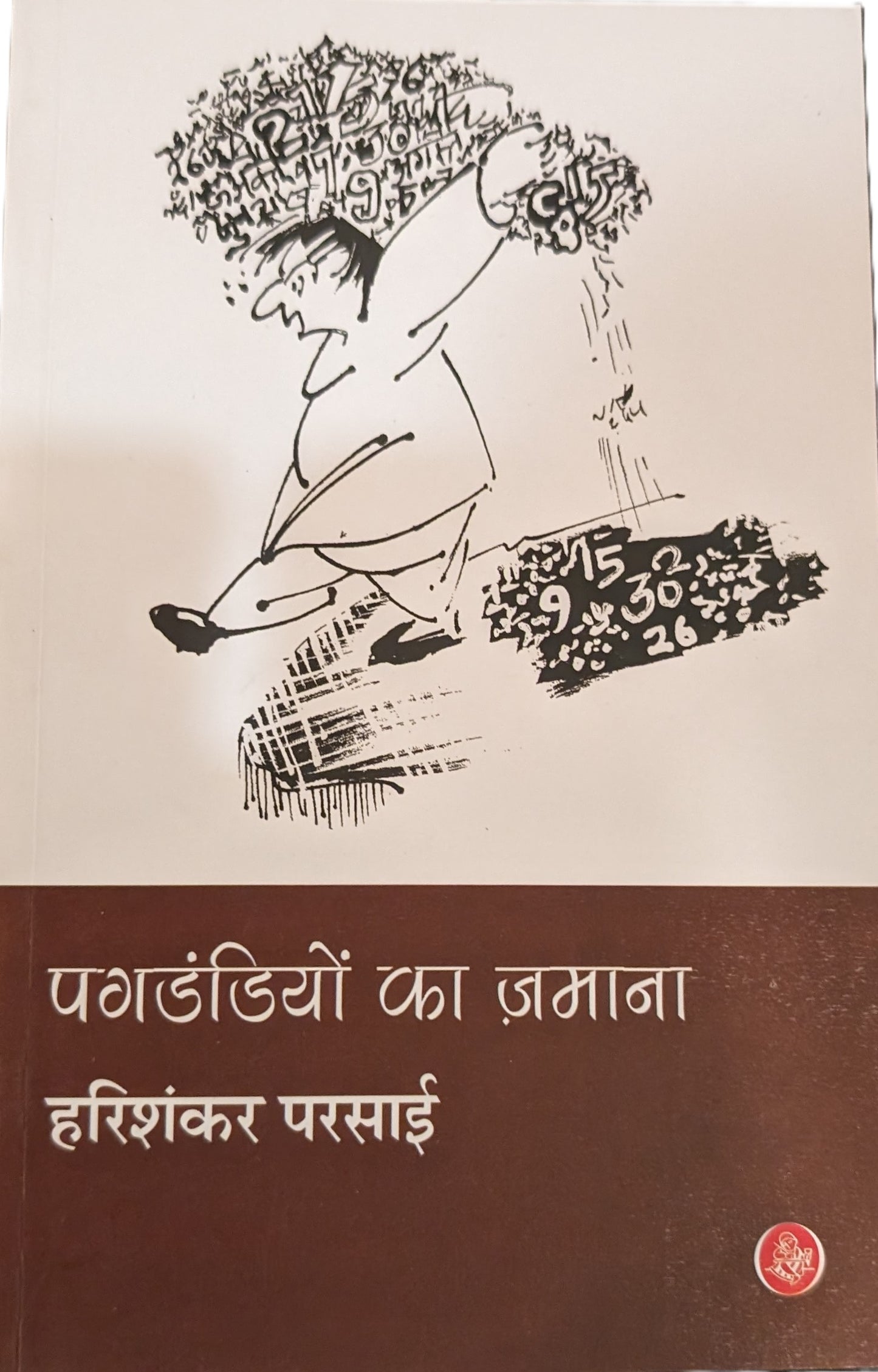 Pagdandiyon Ka Zamana by Hari Shankar Parsai
