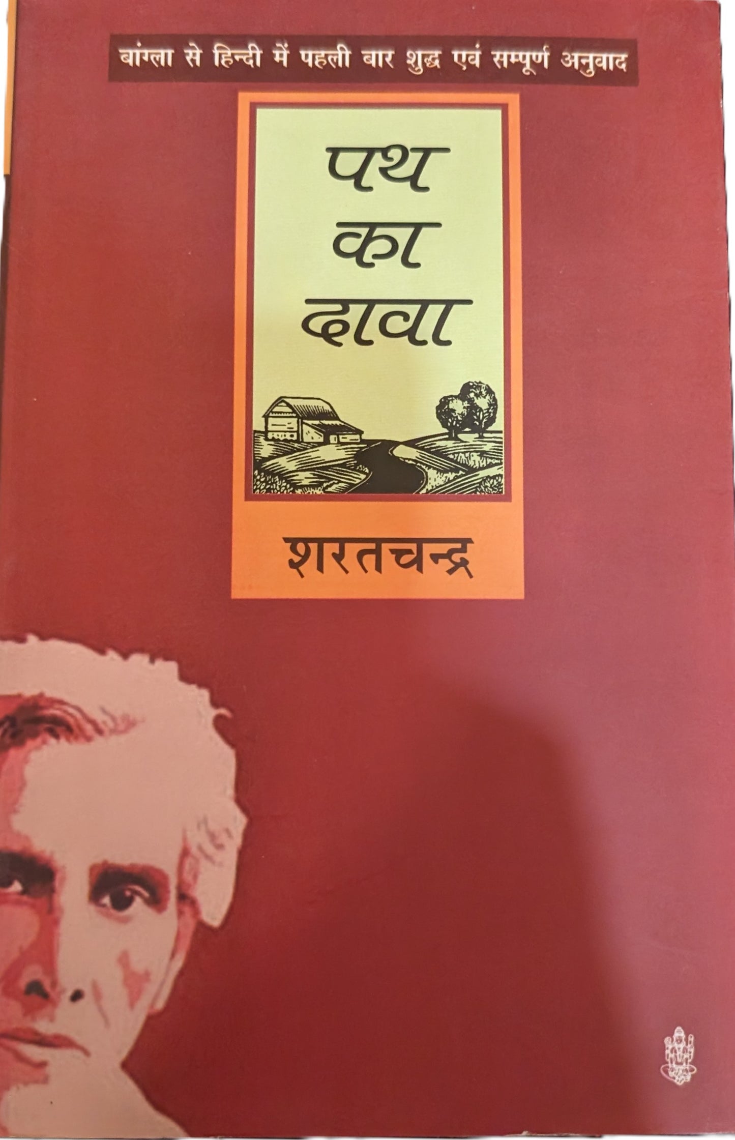 Path ka Daava by Sharat Chandra