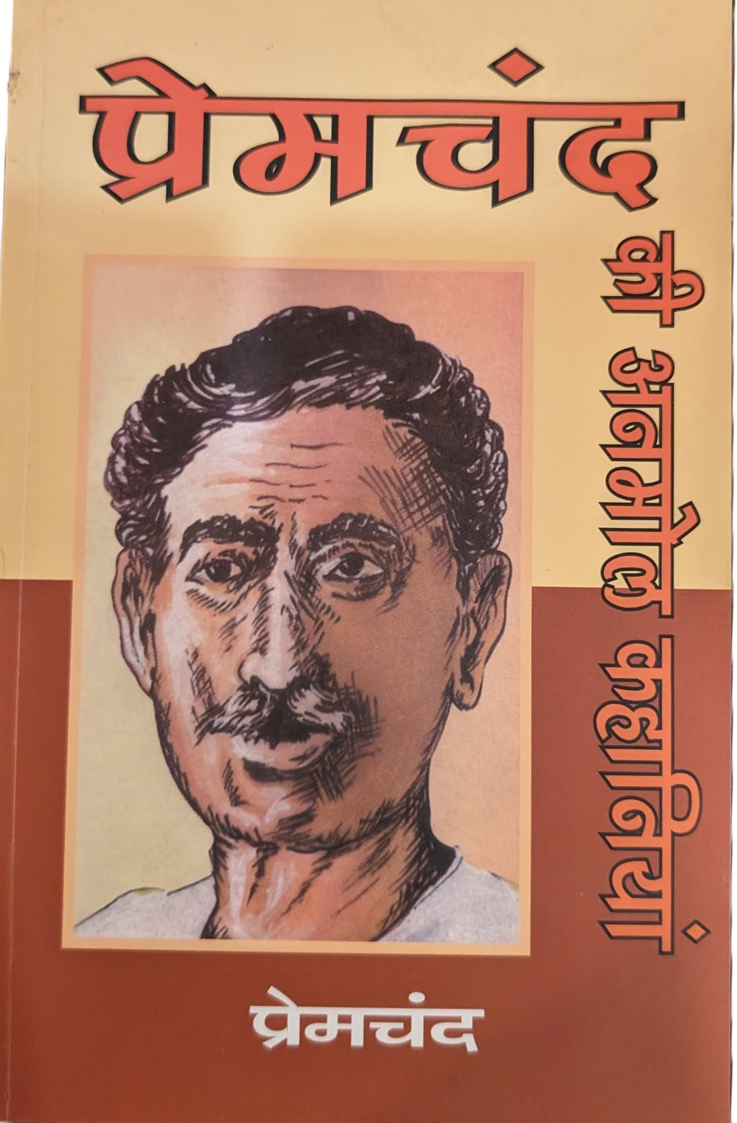 Premchand ki Anmol Kahaniyan