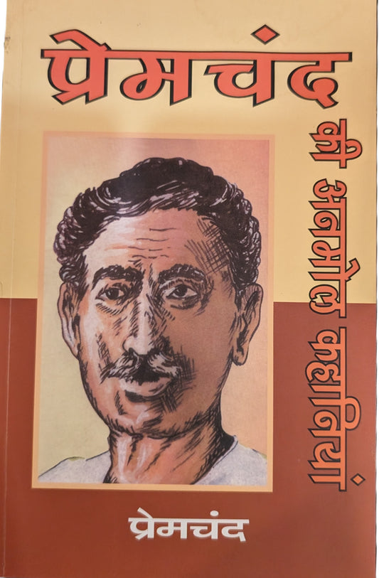Premchand ki Anmol Kahaniyan