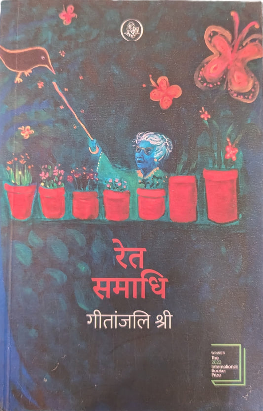 Raet Samadhi by Gitanjali Shri