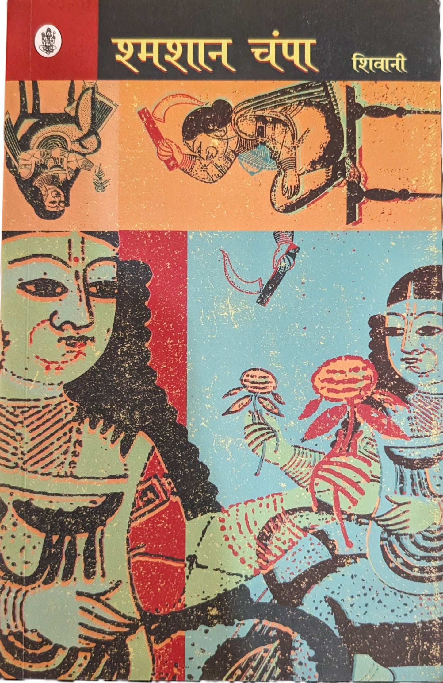 Shamshaan Champa by Shivani