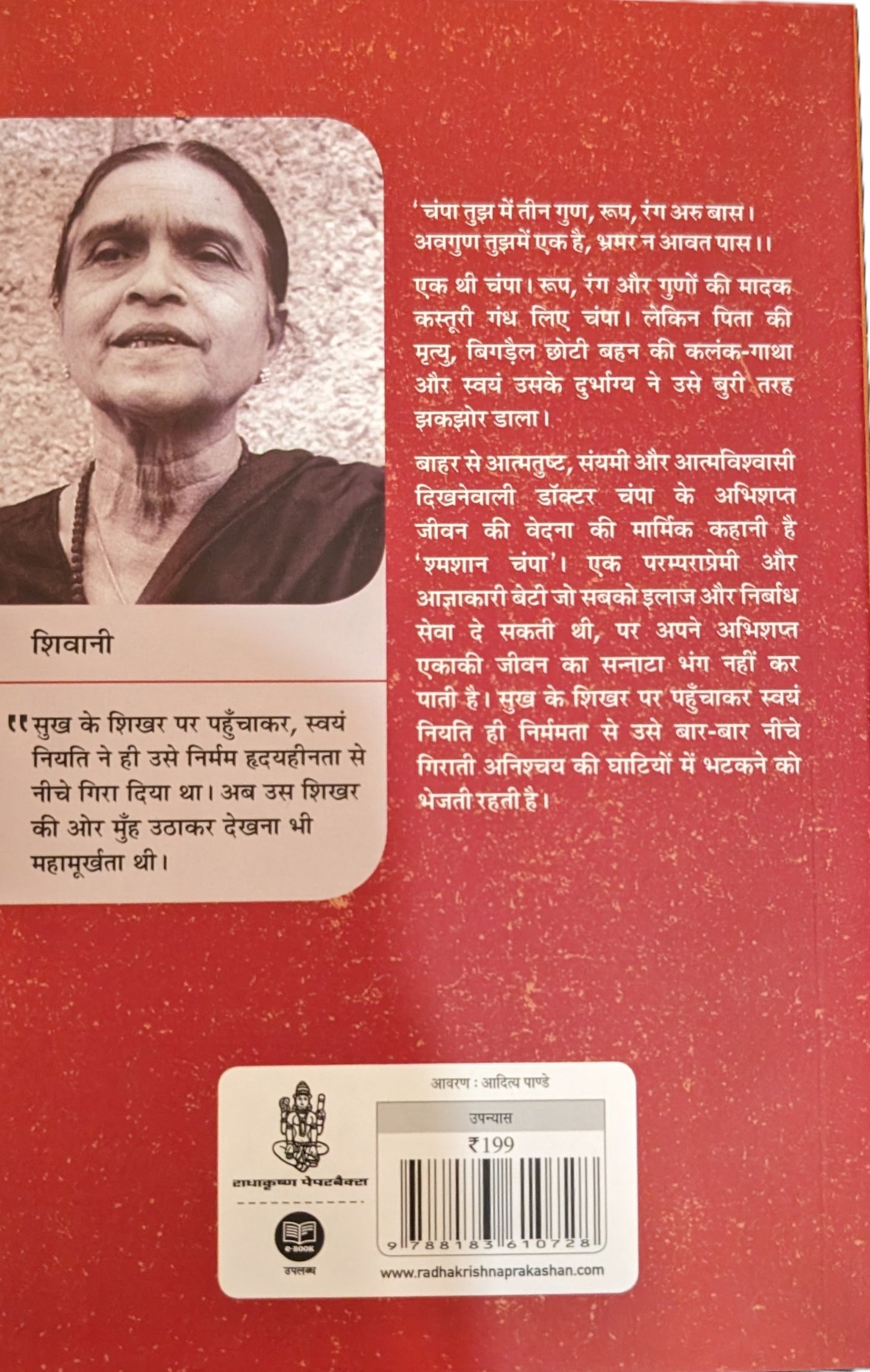 Shamshaan Champa by Shivani