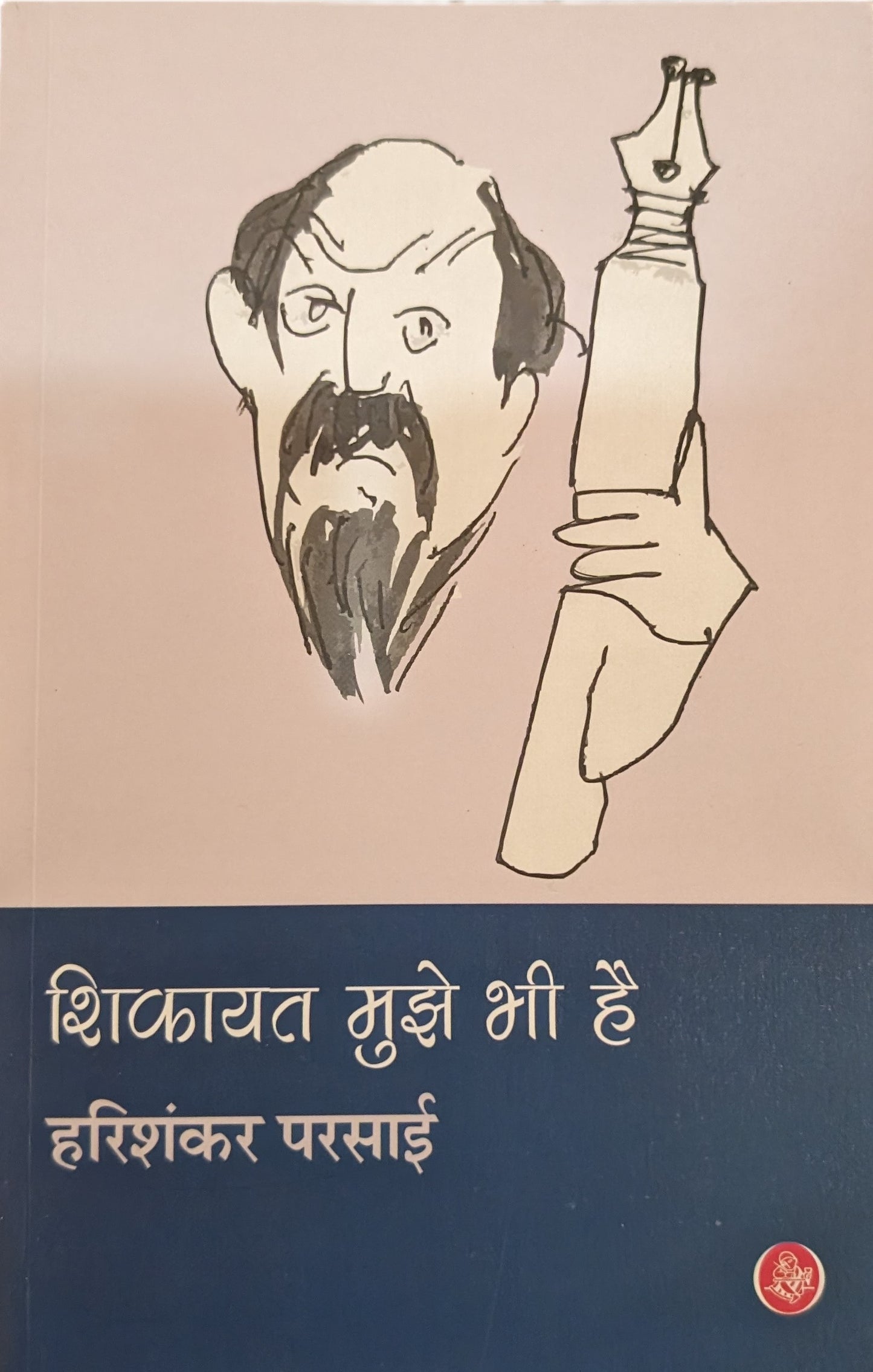 Shikayat Mujhe Bhi Hai by Hari Shankar Parsai