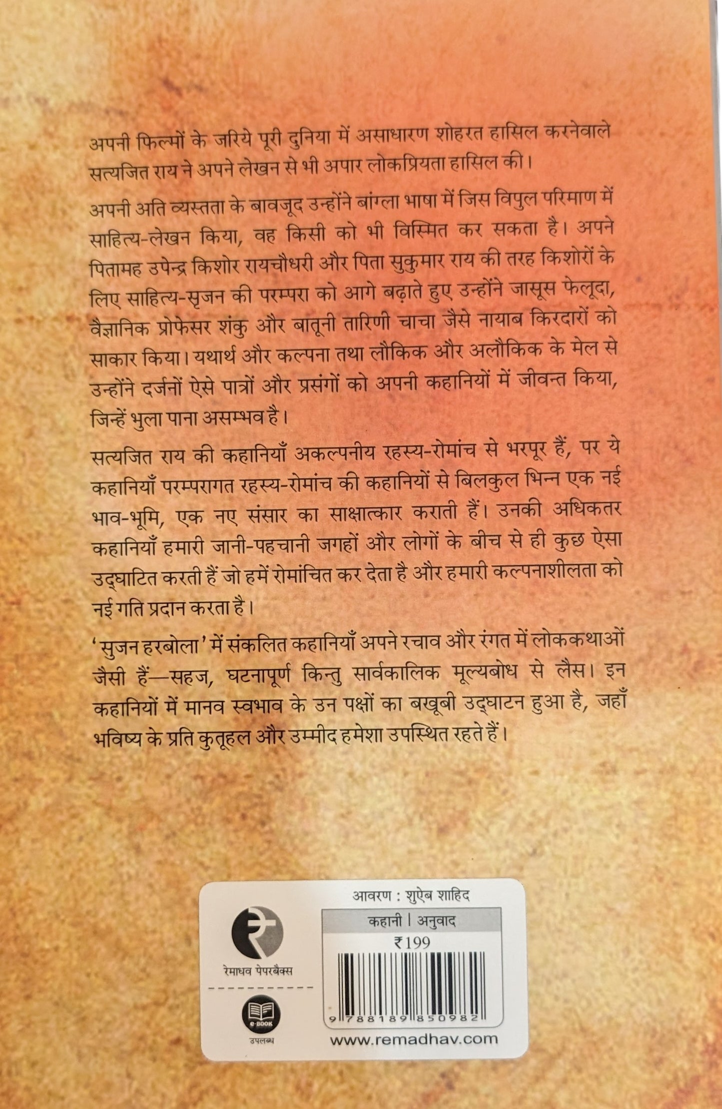 Sujan Harbola by Satyajit Ray