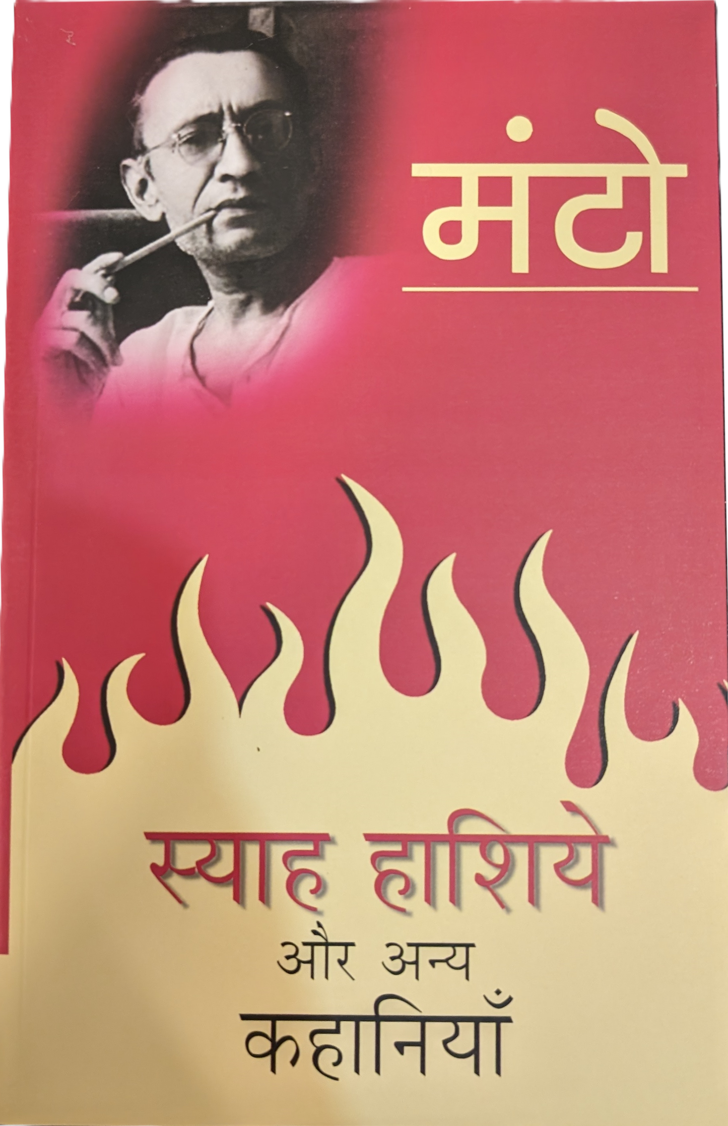 Syah Hashiye aur Anya Kahaniyan by Manto