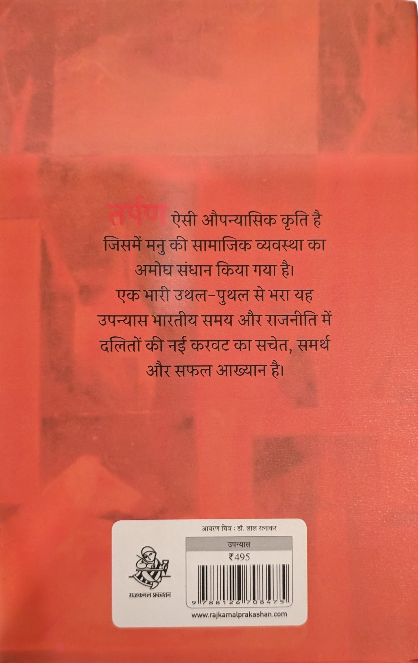 Tarpan By Shiv Murti