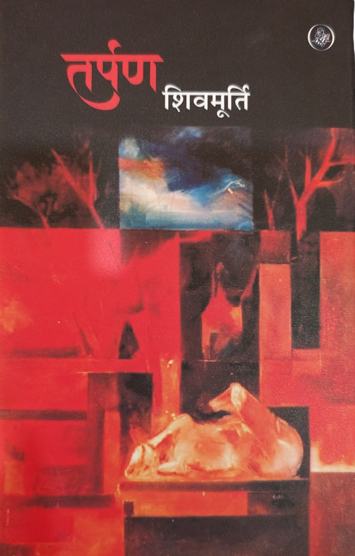 Tarpan By Shiv Murti