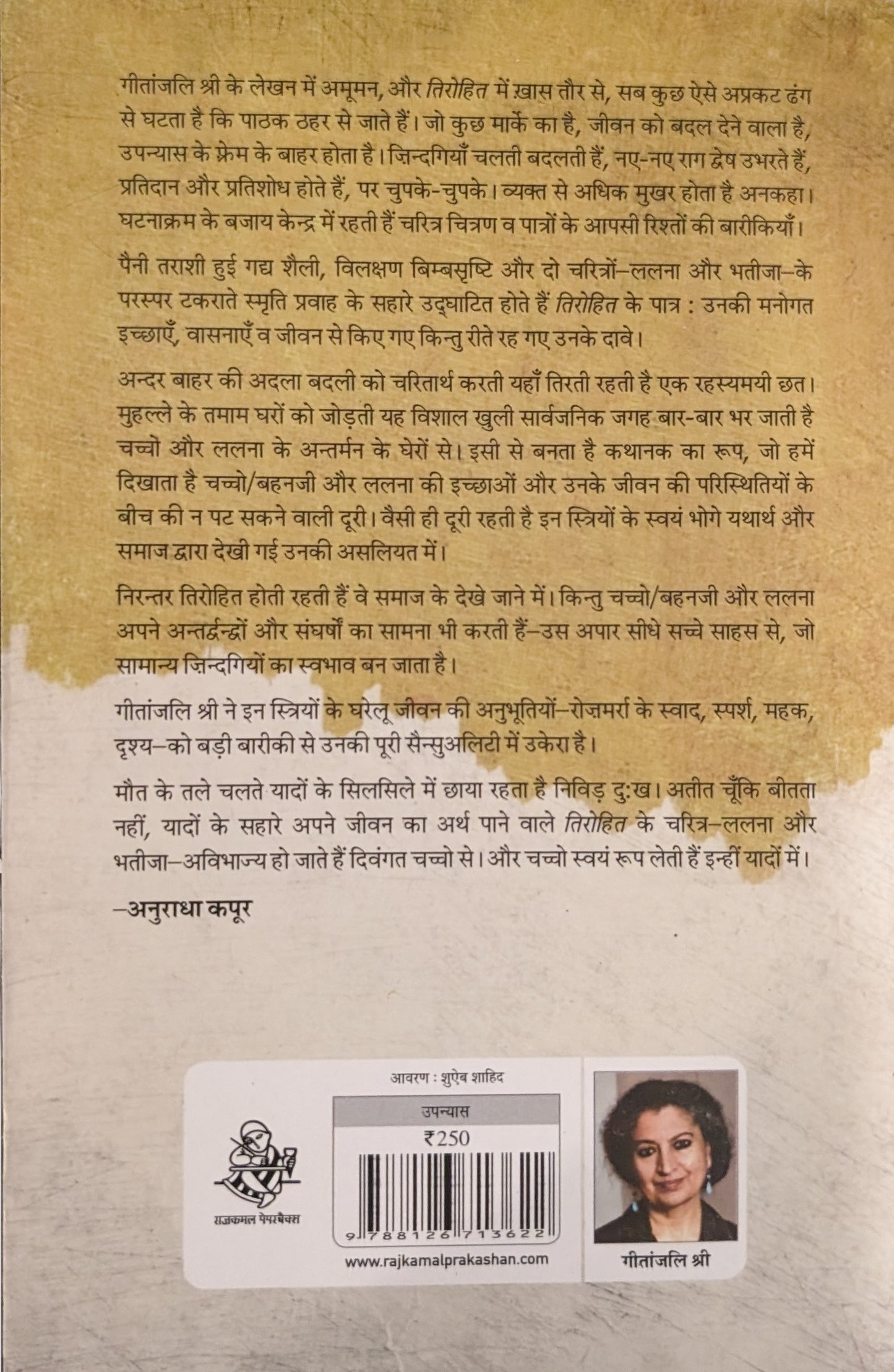 Tirohit by Gitanjali Shri