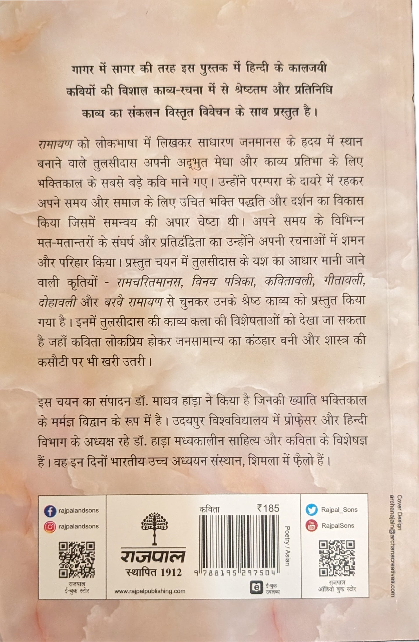 Kaaljayi Kavi Aur Unka Kavya: Tulsidaas