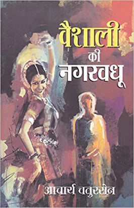 Vaishali ki Nagar Vadhu By Acharya Chatursen