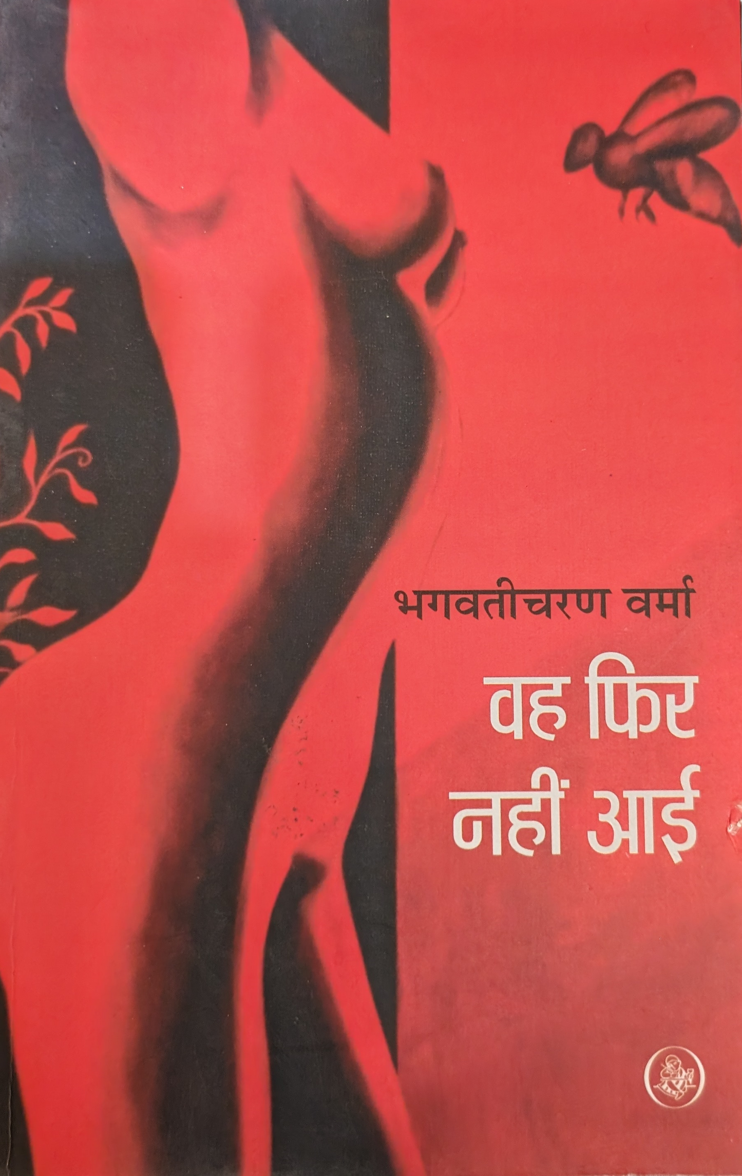 Veh Fir Nahin Aayi by Bhagwati Verma