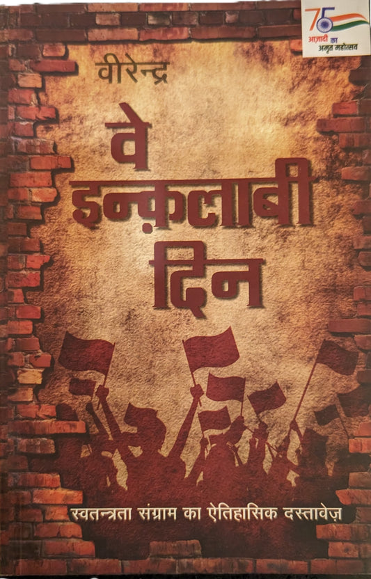 Ve Inqlaabi Din by Virendra