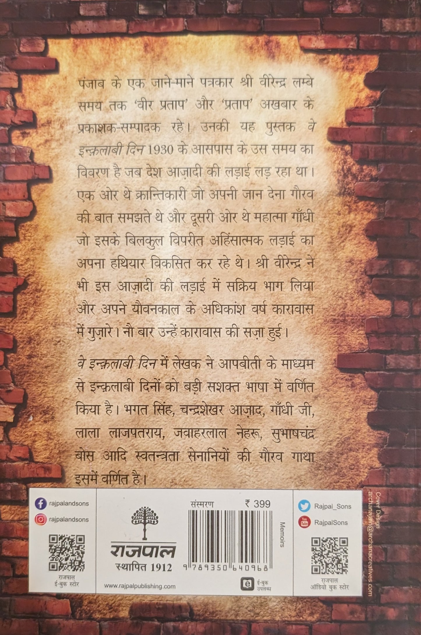 Ve Inqlaabi Din by Virendra