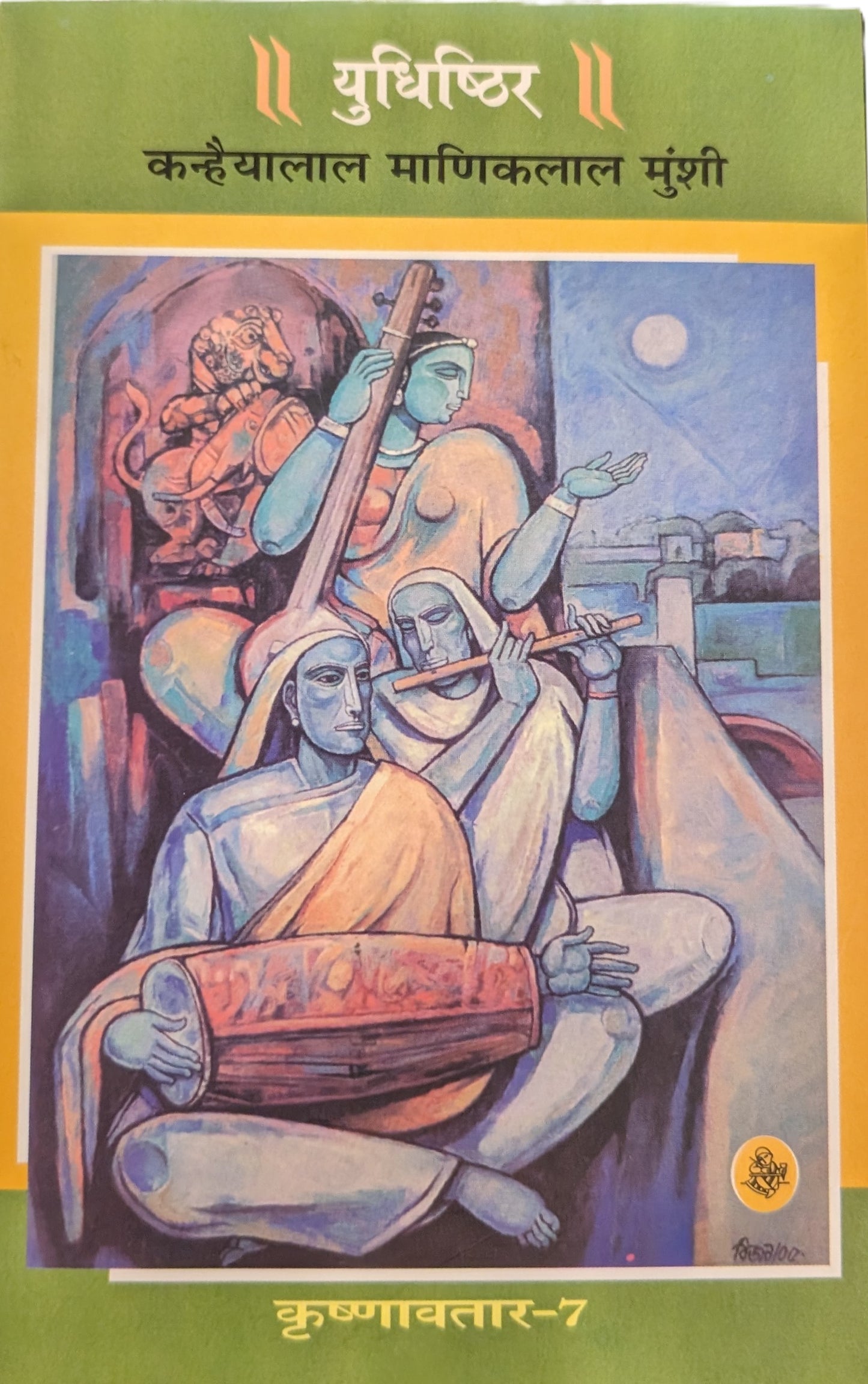 Yudhishthar by Kanhaya Lal Manik Lal Munshi