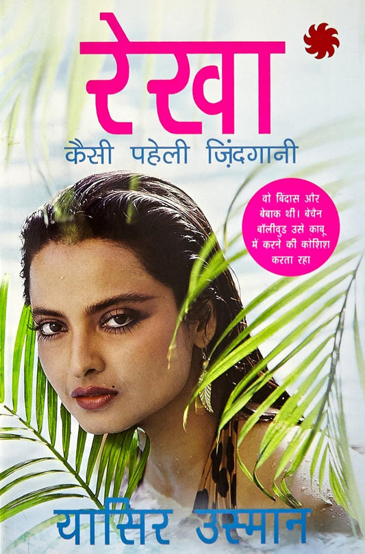 Rekha - Kaisi Paheli Zindagaani