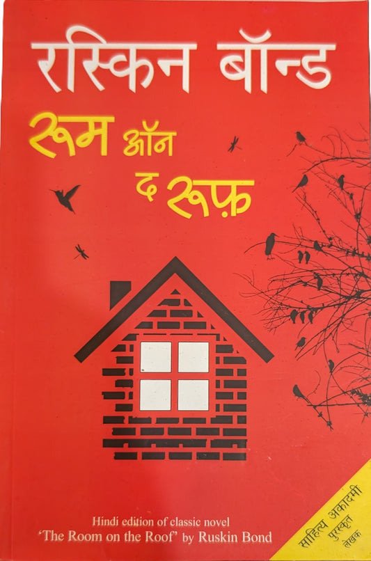 Room on the Roof by Ruskin Bond