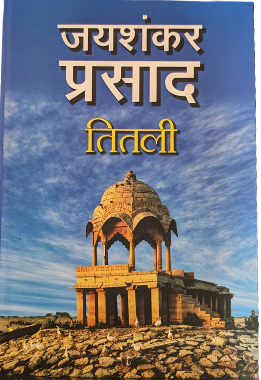 Titlee by Jaya Shankar Prasad
